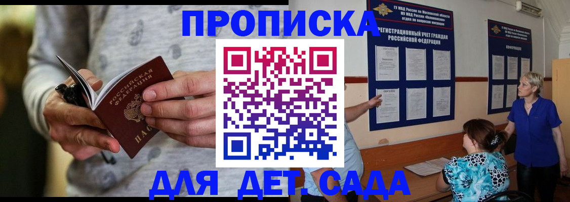 прописка для школы в Усть-Илимске